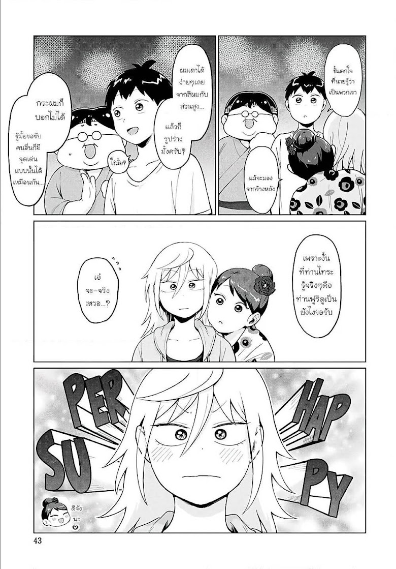 Tonari no Furi-san ga Tonikaku Kowai - หน้า 5