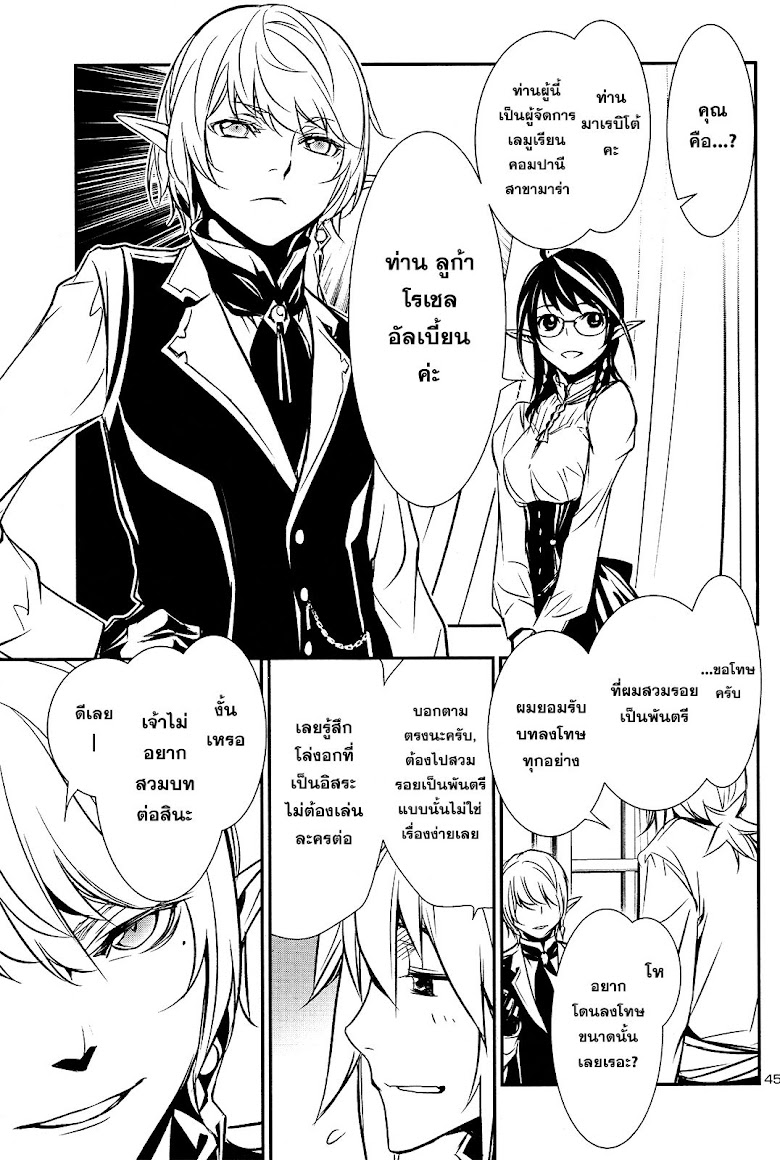 Shinju no Nectar - หน้า 46