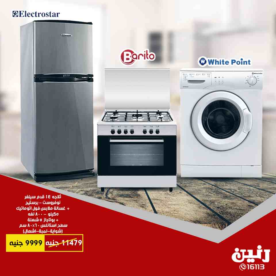 عروض رنين عروض رنين