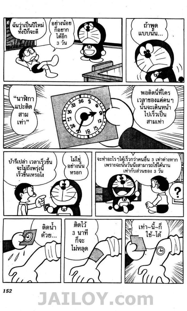 Doraemon - หน้า 149