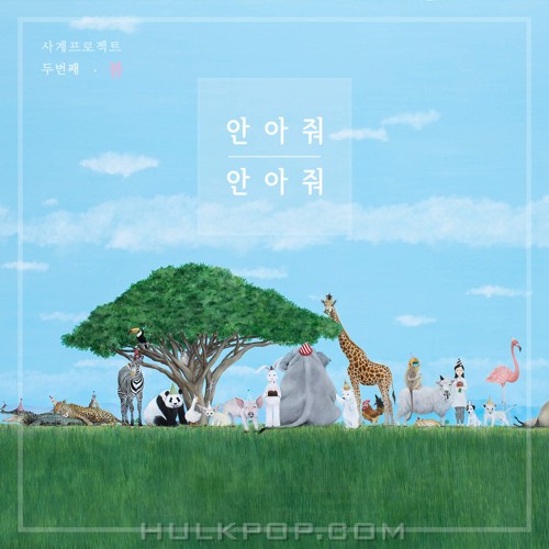 Park Ki Young – 안아줘 안아줘 – EP