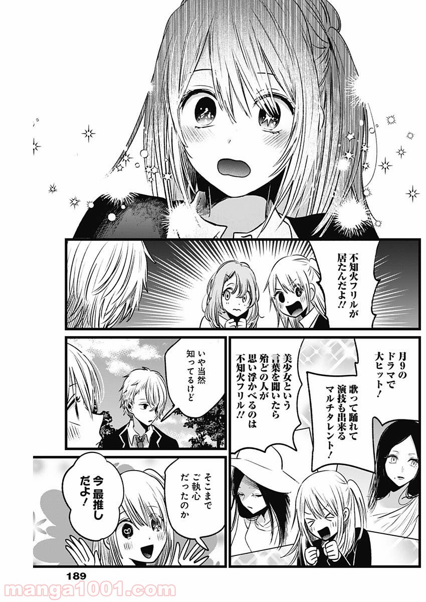 推しの子 - Raw 【第19話】 - Manga1001.com