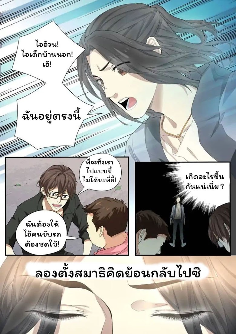 Collecting the Divine - หน้า 7