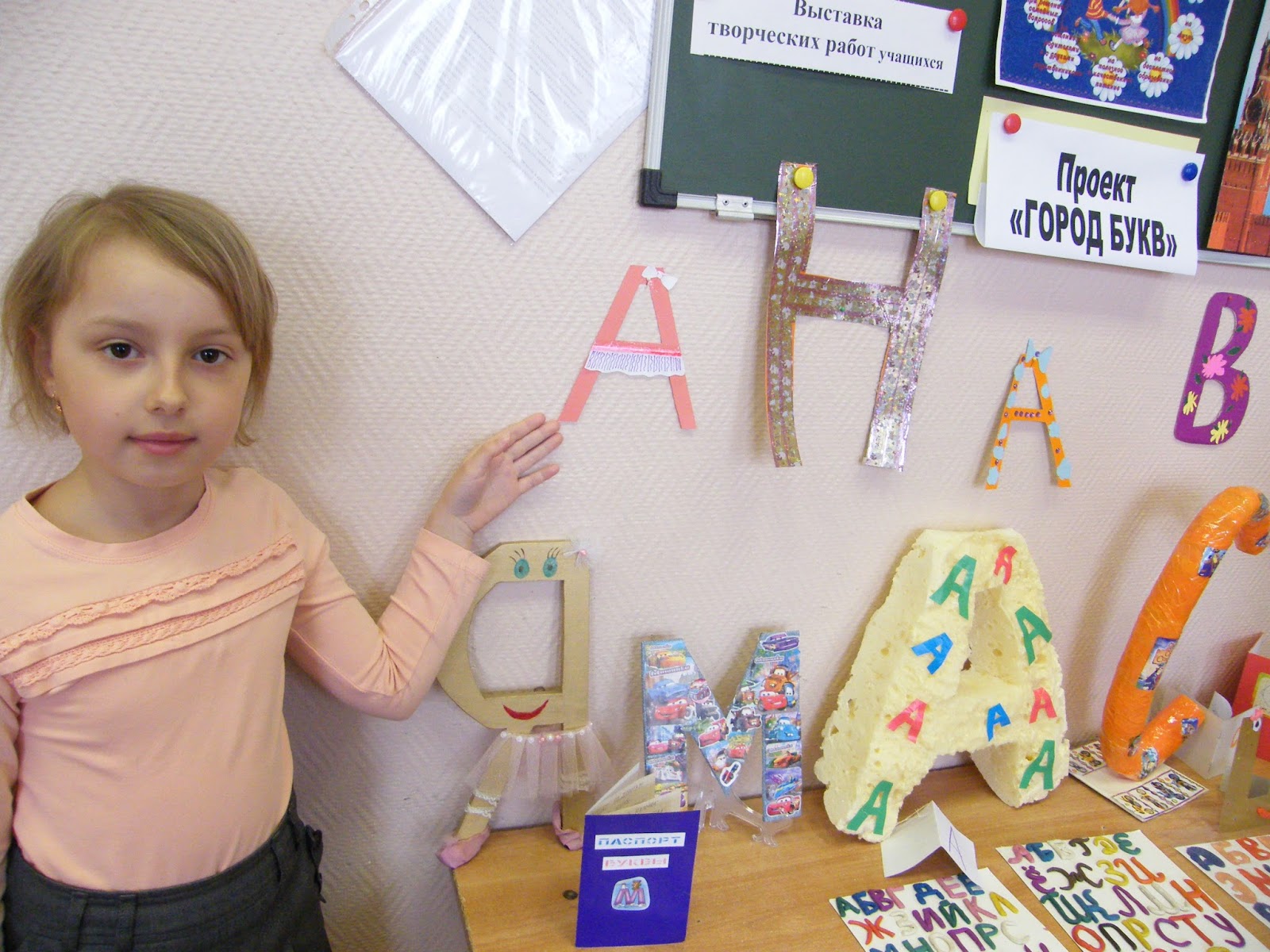 Музей город букв