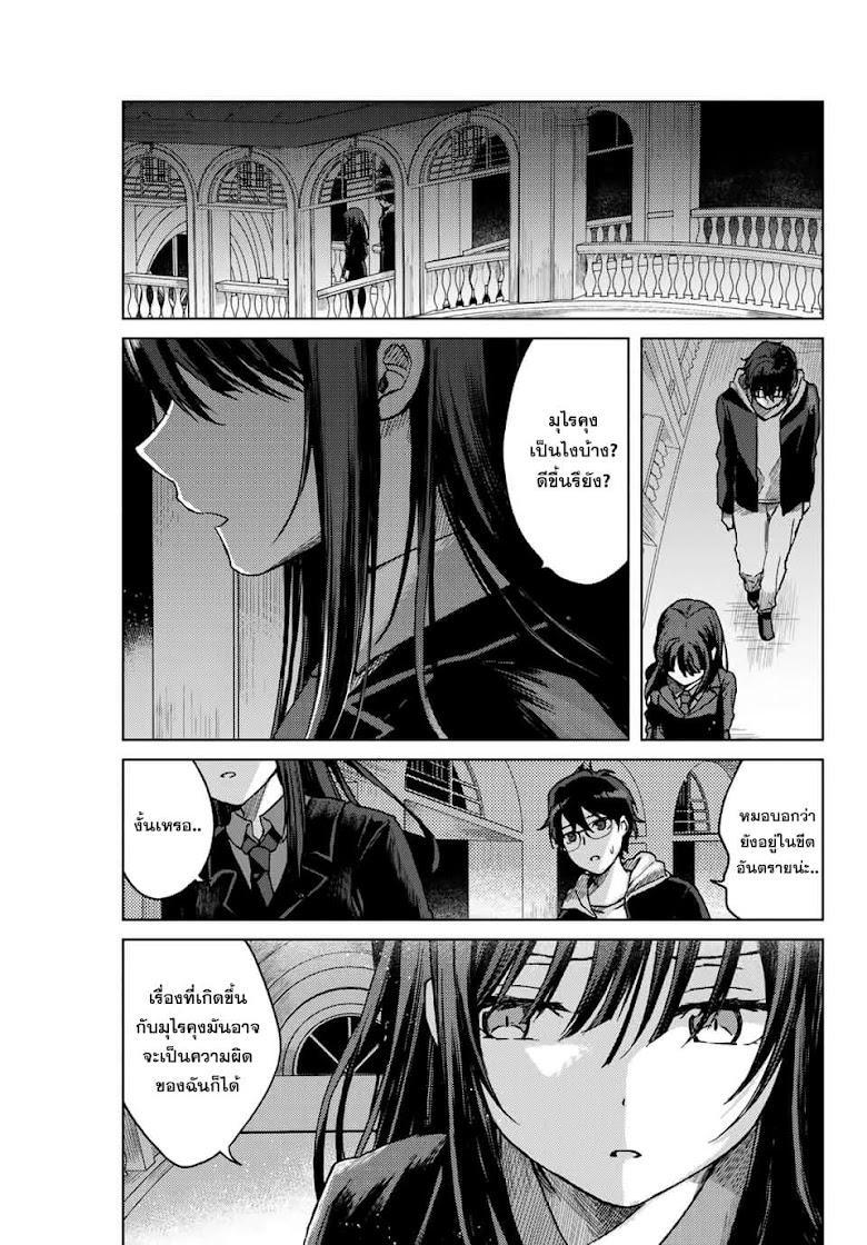Tsubasa-chan, Kimi wa. Macchingu shita Onna wa Satsujinki - หน้า 7