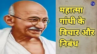 mahatma Gandhi status essay in hindi