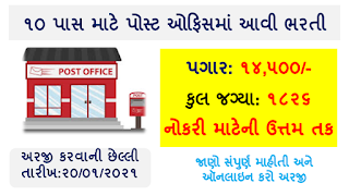Gujarat Gramin Dak Sevak Recruitment