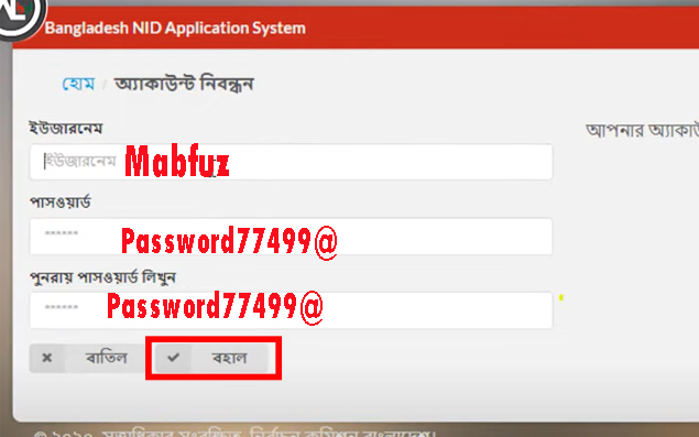 কিভাবে ঘরে বসে Nid Registration করবেন? কিভাবে ঘরে বসে Nid Registration করবেন?