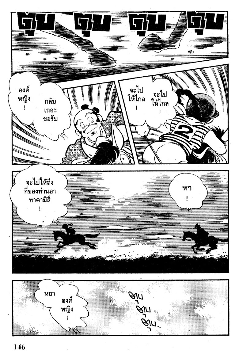 Nijiiro Togarashi - หน้า 147