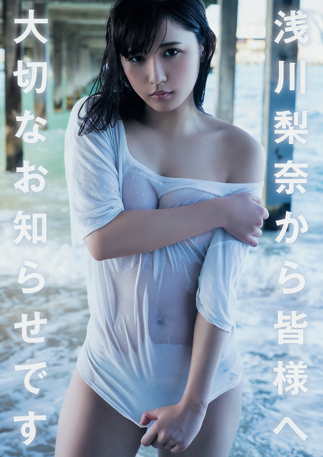 Nana Asakawa 浅川梨奈, Young Magazine 2019 No.39 (ヤングマガジン 2019年39号)
