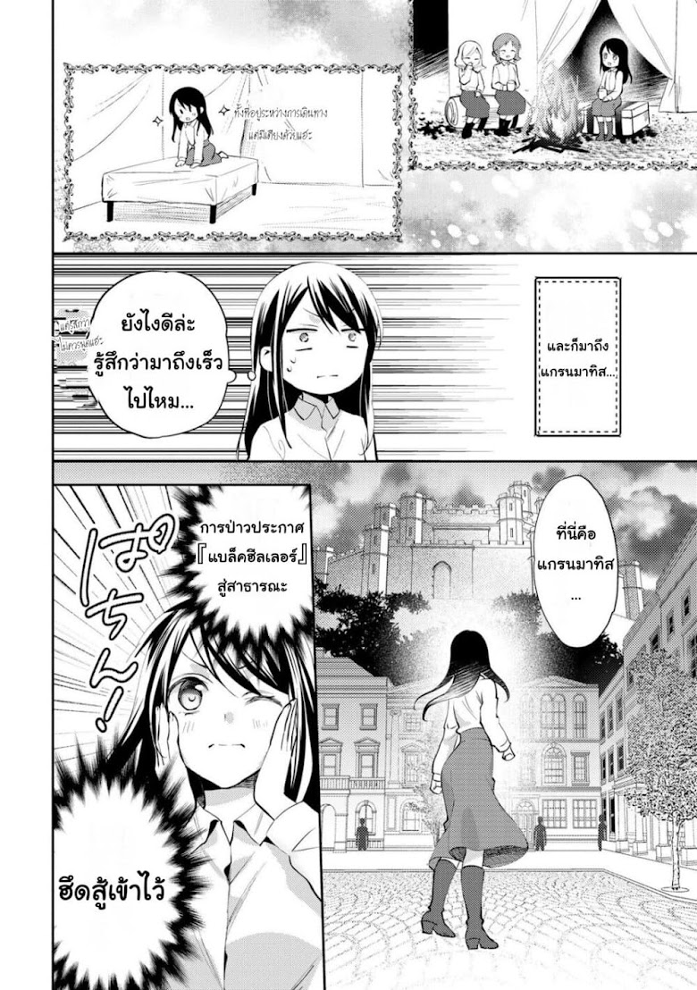 Isekai de Kuro no Iyashi Te tte Yobarete Imasu - หน้า 22