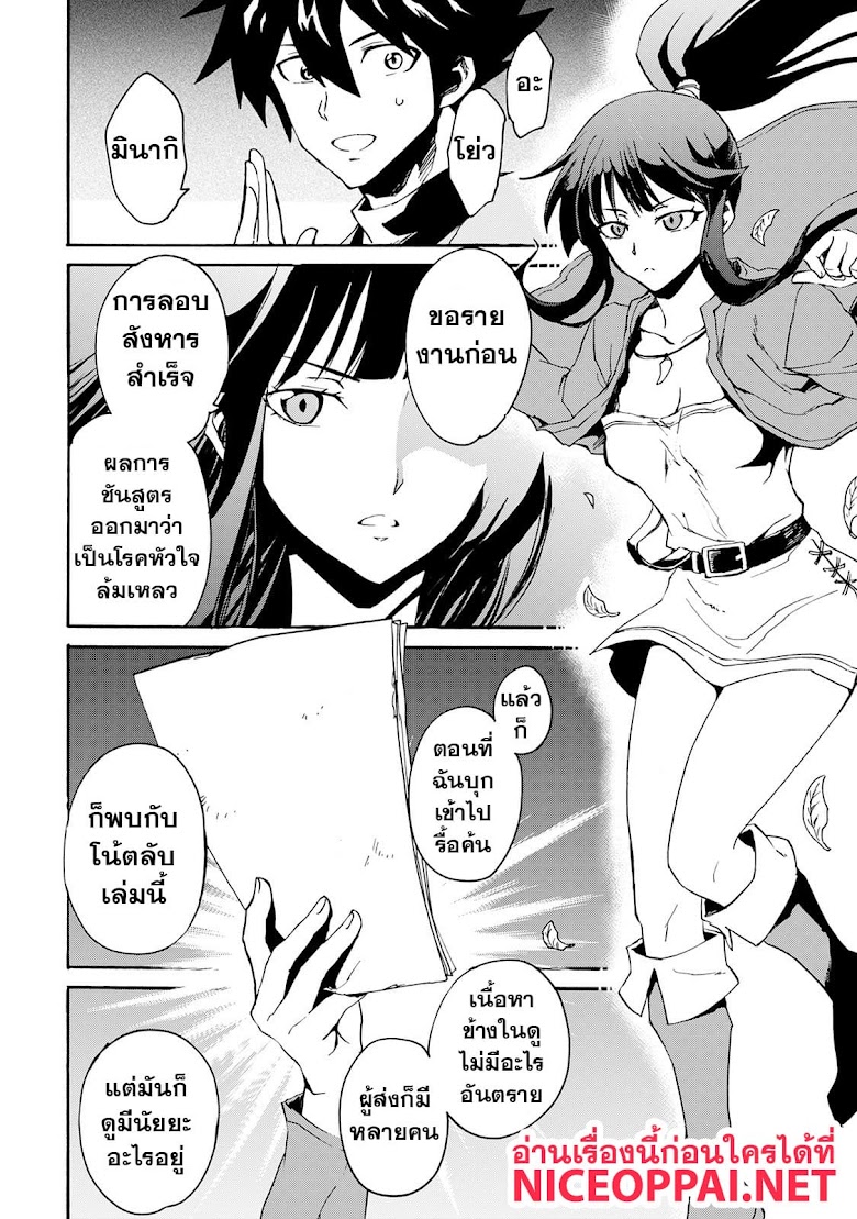 Tsuyokute New Saga  - หน้า 14
