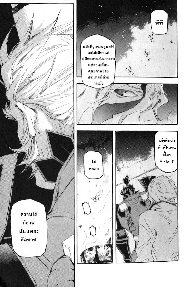 Sengoku Basara 2 - หน้า 25