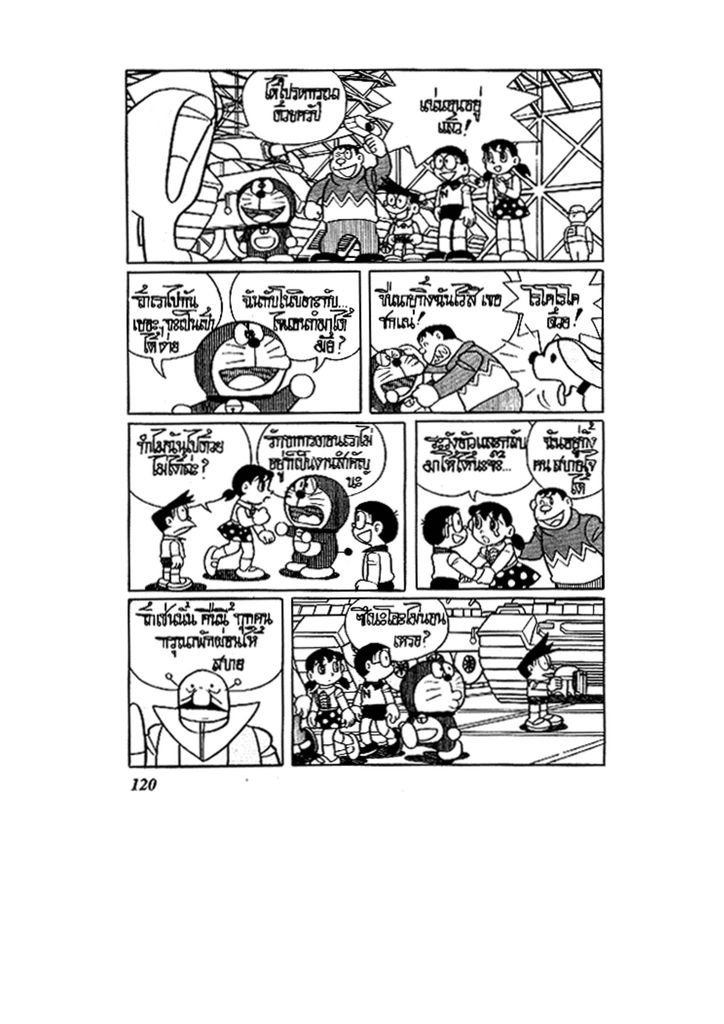 Doraemon ชุดพิเศษ - หน้า 120