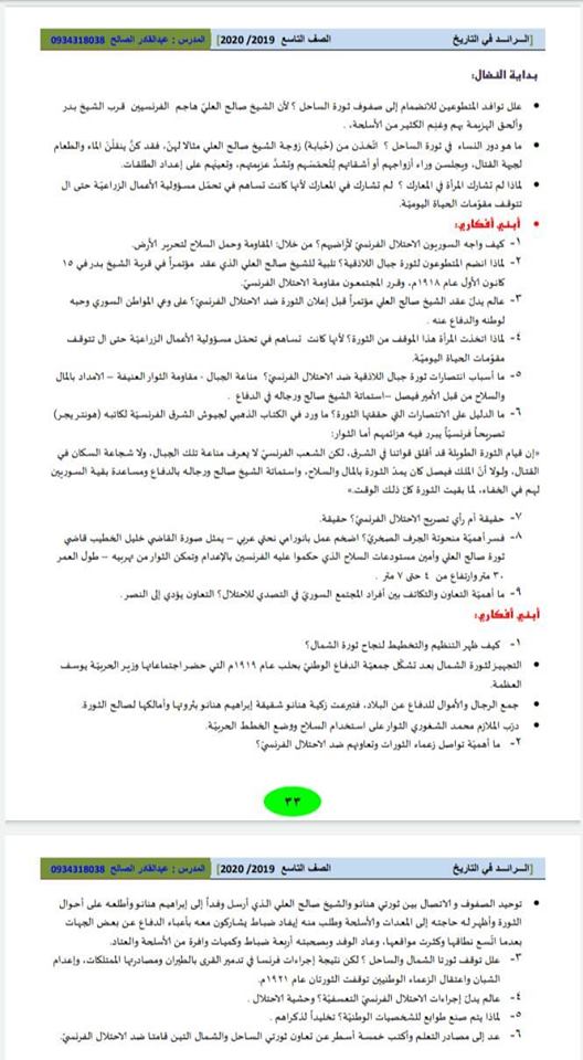 حل درس ظروف ومراحل في التاريخ للصف التاسع الفصل الاول