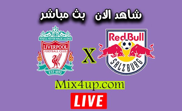 نتيجة مباراة ليفربول وريد بول اليوم الثلاثاء بتاريخ 25 08 2020 في المباراة الودية