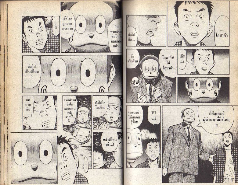 20th Century Boys - หน้า 33