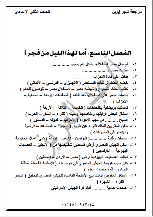 مراجعة شهر أبريل لغة عربية للصف الثاني الاعدادي ترم ثاني  6