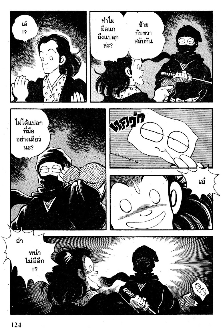 Nijiiro Togarashi - หน้า 125
