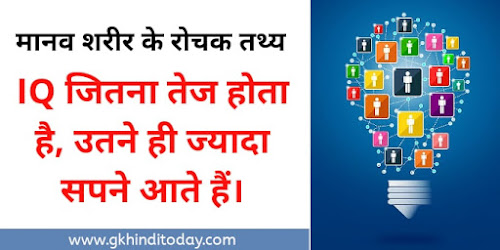 34 most amazing facts about human body gk in hindi