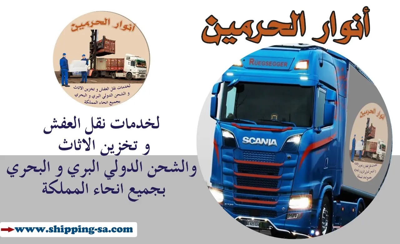 نقل عفش من الرياض الى الامارات , شركة نقل عفش من الرياض الى الامارات , شحن من الرياض الى دبى , شركات النقل البرى من الرياض الى الامارات , شحن من الرياض لابو ظبى , شركات نقل العفش من الرياض الى دبى , شحن عفش من الرياض الى الامارات , شركات نقل العفش من الرياض للامارات , شحن عفش من السعودية الى الامارات , شركات الشحن من السعودية الى الامارات , ارخص شركة شحن من السعودية الى الامارات , من السعودية الى الامارات DHL , شحن الامارات بكم , ارخص شحن من السعودية للامارات , شحن من الرياض للامارات , شحن من الرياض الى الامارات , اجراءات نقل الاثاث من السعودية الى الامارات , شحن عفش من الرياض الى الامارات  , شحن اثاث من السعودية الى الامارات  , اسعار شحن الاثاث من السعودية الى الامارات