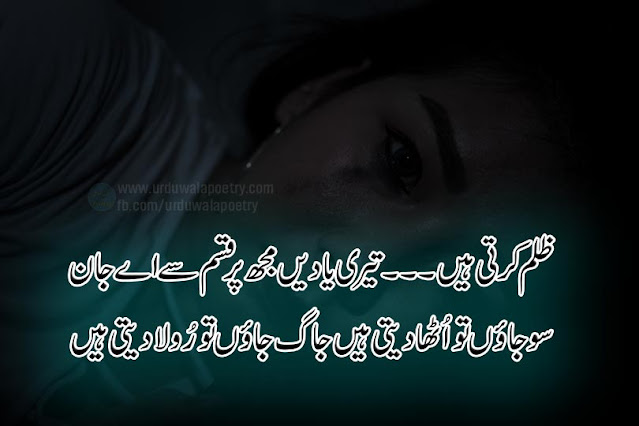 sad-zulm-poetry