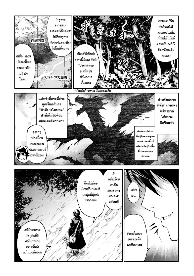 Souzai Saishuka no Isekai Ryokouki - หน้า 23