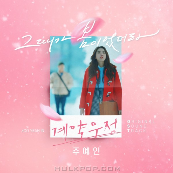 Joo Yeahin – How to Buy a Friend OST Part.1