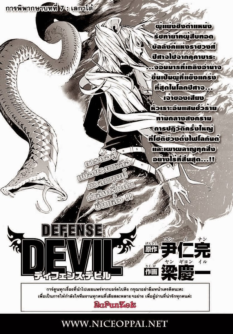 Defense Devil - หน้า 1