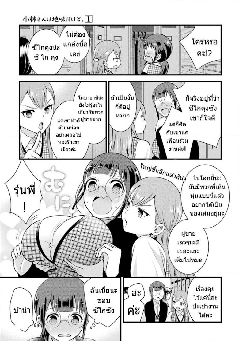 Kobayashi-san wa Jimi Dakedo - หน้า 4