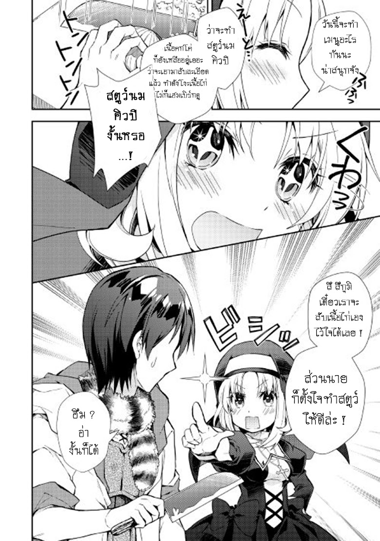 Nonbiri VRMMO Ki - หน้า 14