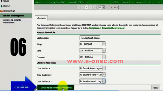 كيفية تسجيل الإيواء عبر الخط progres.mesrs.dzwebonou