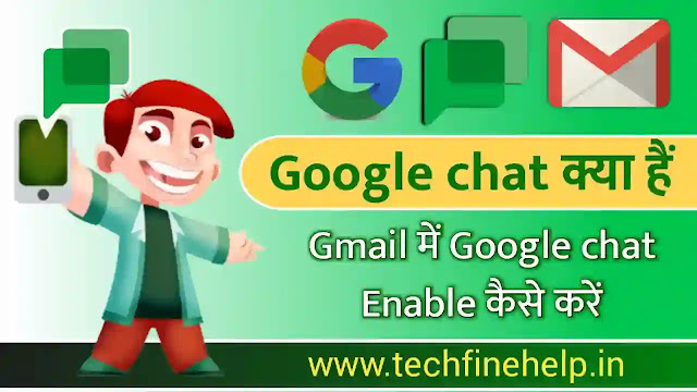 google chat kya hai google chat kya hai