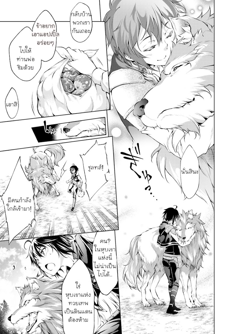 Kamigami ni Sodaterare Shimo no, Saikyou to Naru - หน้า 9