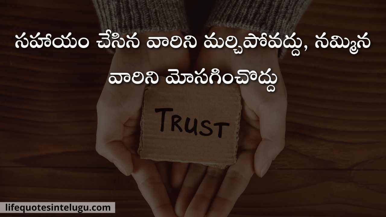 Nammakam Quotes In Telugu