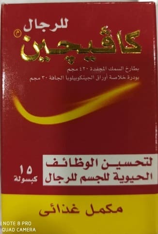 فوائد كافيجين للبروستاتا والإنتصاب Cavigen