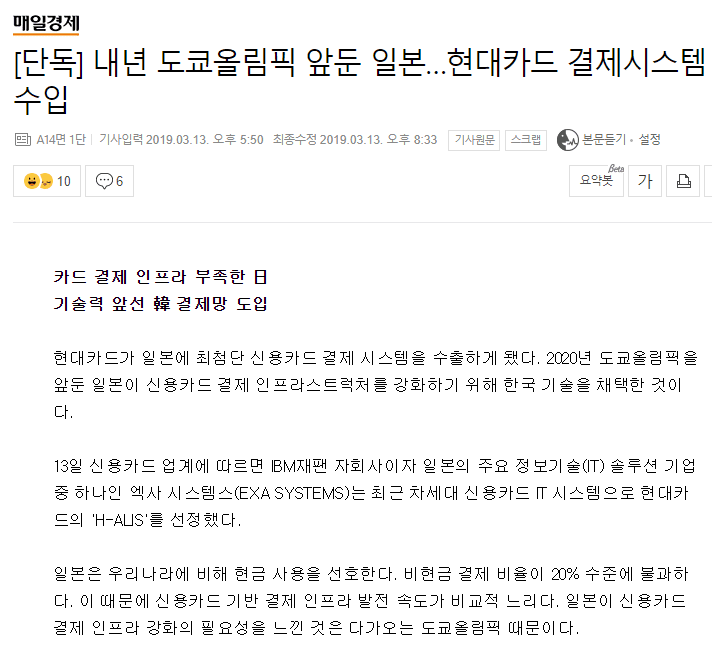 한국산 떡칠한 도쿄 올림픽 - 짤티비