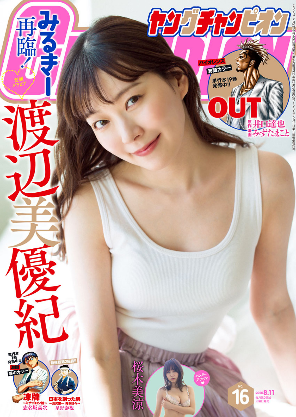 Miyuki Watanabe 渡辺美優紀, Young Champion 2020 No.16 (ヤングチャンピオン 2020年16号)