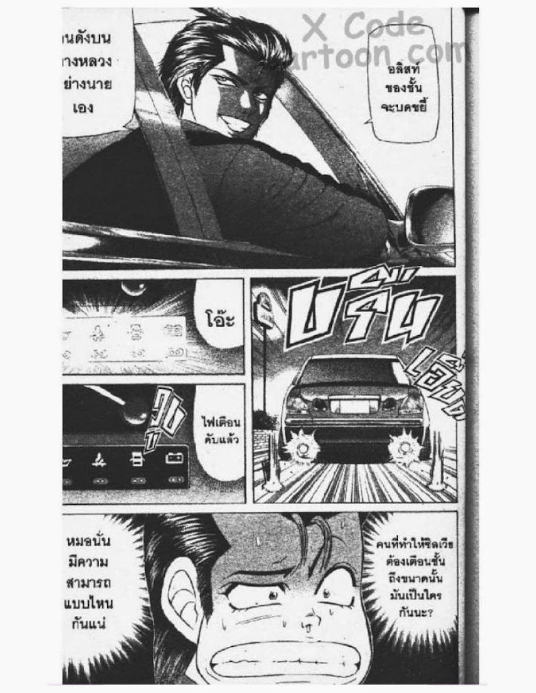 Jigoro Jigorou - หน้า 152