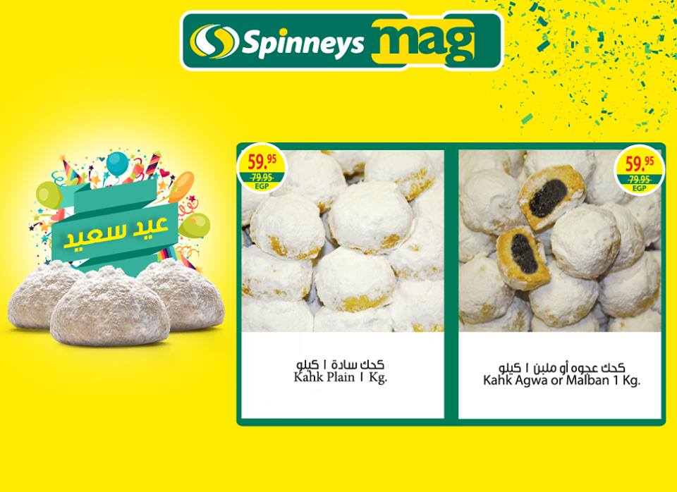 عروض سبينس عروض سبينس