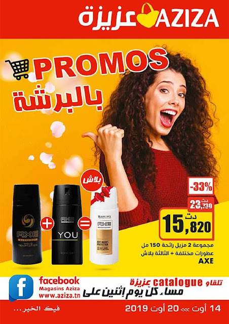 catalogue aziza tunisie aout 2019 catalogue aziza tunisie aout 2019