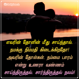 Tamil Life Quote Image