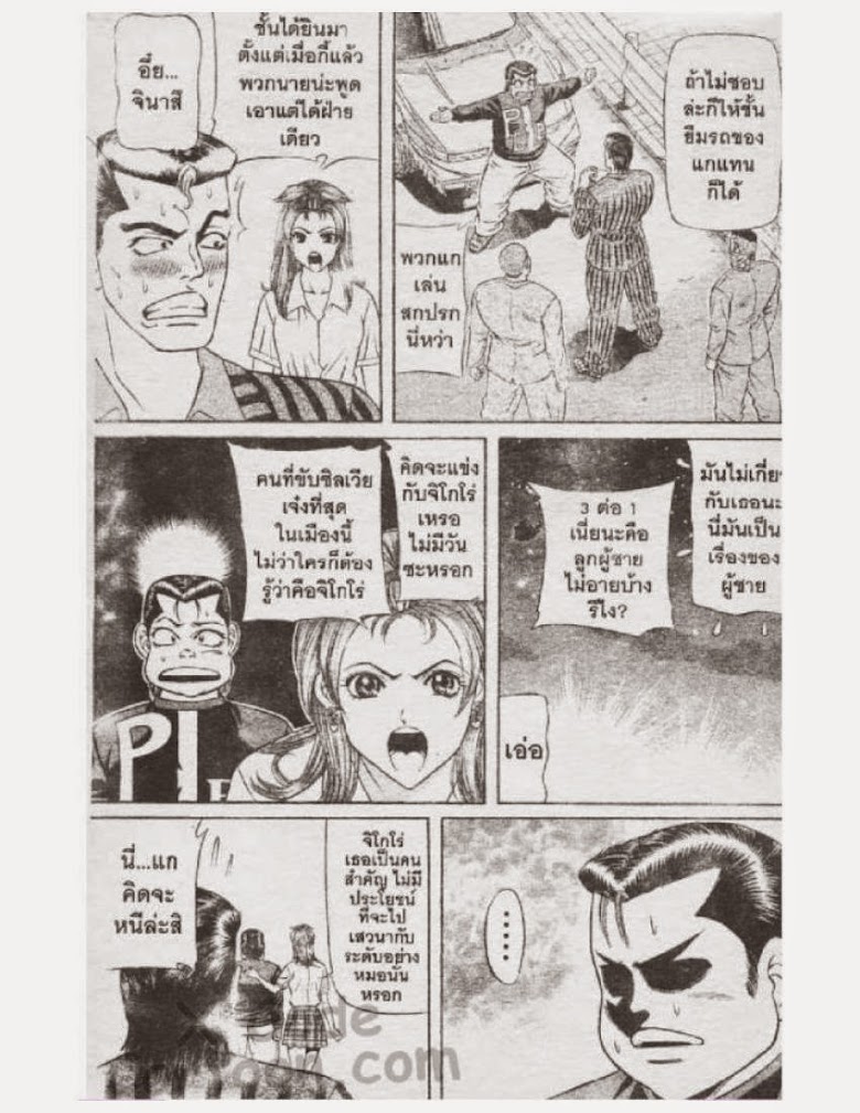 Jigoro Jigorou - หน้า 123