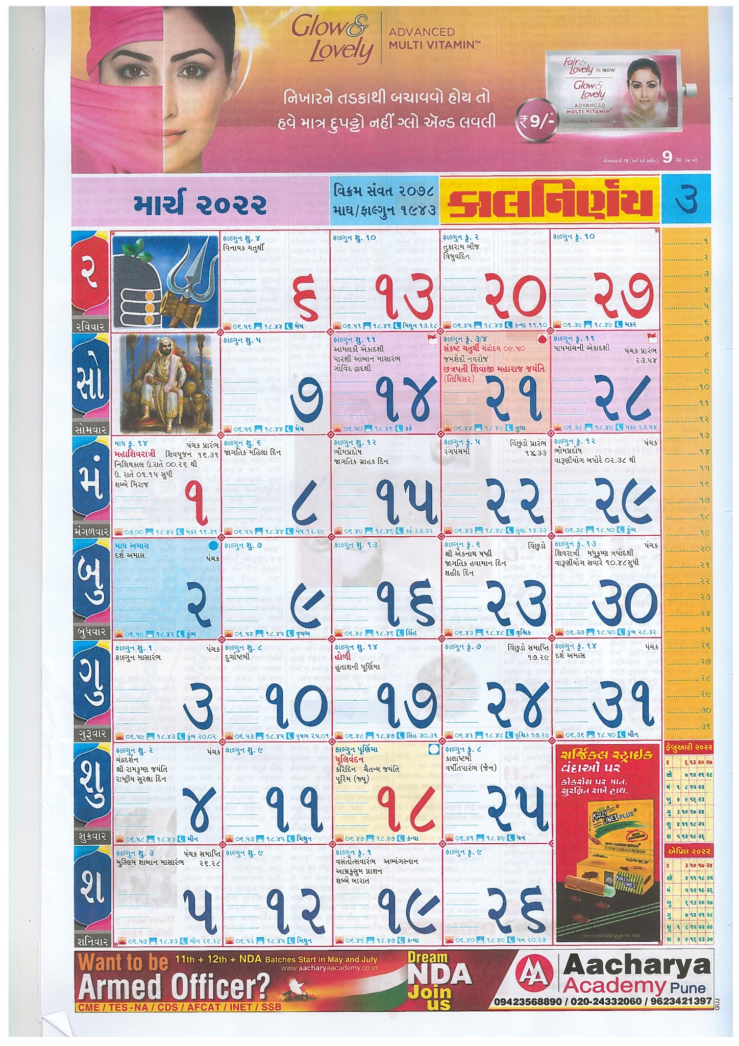 Gujarati Calendar 2023 PDF, Kalnirnay Gujarati Panchang Periodical 2023