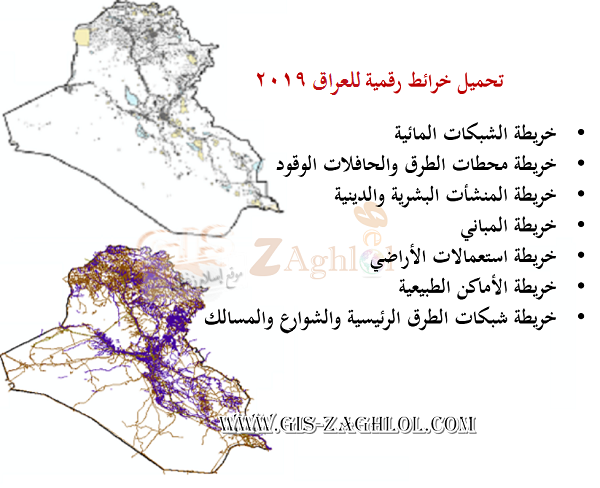 تحميل الخرائط الرقمية للعراق 2019 Shapefile Iraq