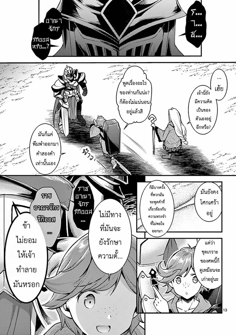 Moto Shogun no Undead Knight - หน้า 14