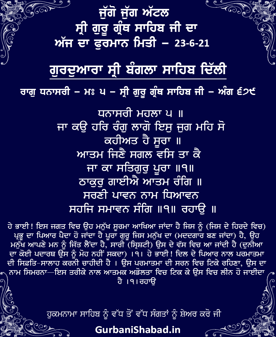 679, Hukamnama 23-6-2021, Gurdwara Bangla Sahib Delhi blue