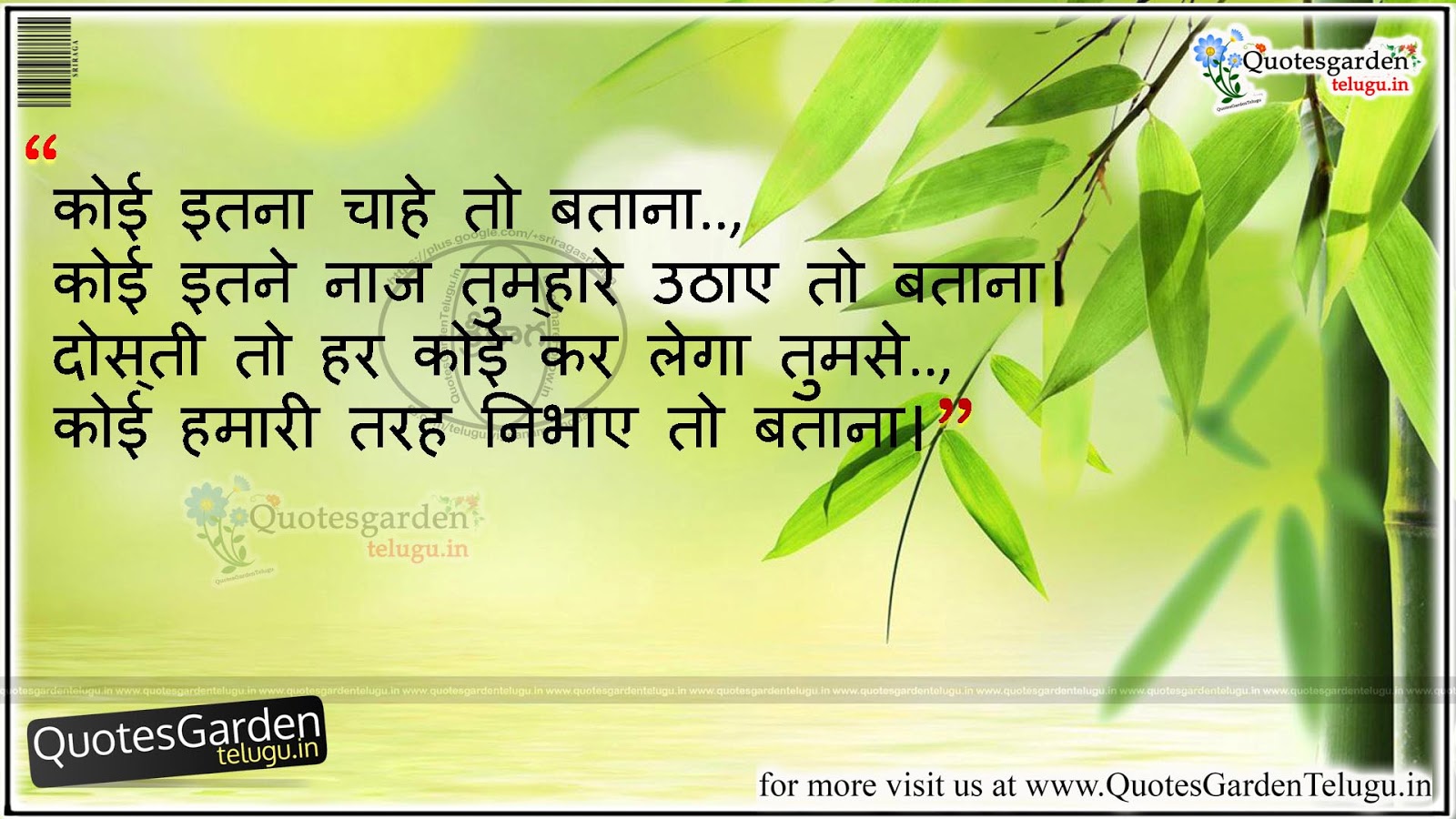 Deep Friendship Quotes in Hindi