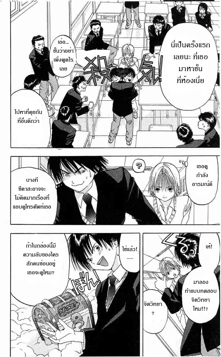 อ่านการ์ตูน Ichigo100 5 ภาพที่ 8