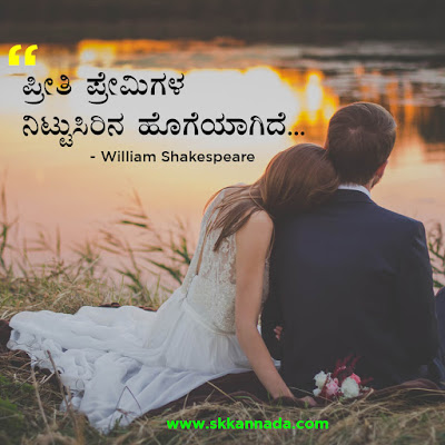 Best Quotes of William Shakespeare in Kannada, kannada quotes, best quotes in kannada, shakespeare quotes in kannada,